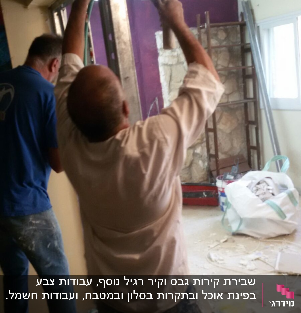 שני אנשים עובדים עם פטיש ומסור במהלך שיפוץ